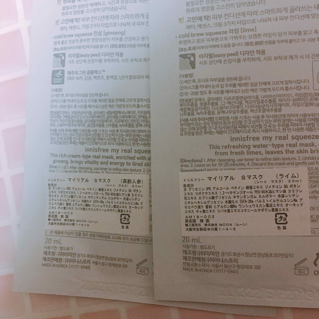 マイリアル スクイーズ マスクシート/innisfree/シートマスク・パックを使ったクチコミ(2枚目)