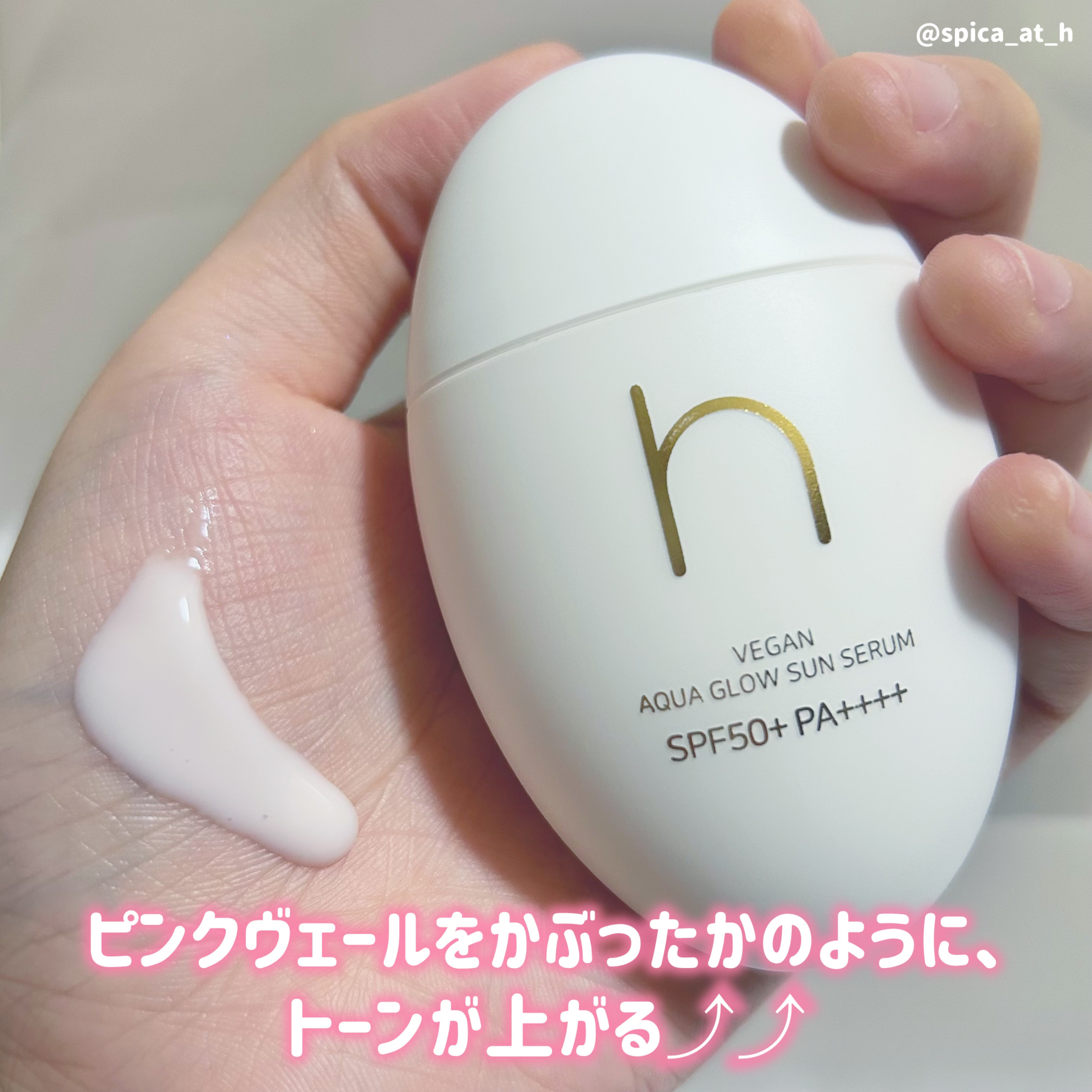 ヴィーガンアクアグロウサンセラム/HAMEL/日焼け止めローションを使ったクチコミ（2枚目）