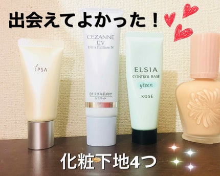 UVウルトラフィットベースN/CEZANNE/化粧下地を使ったクチコミ(1枚目)