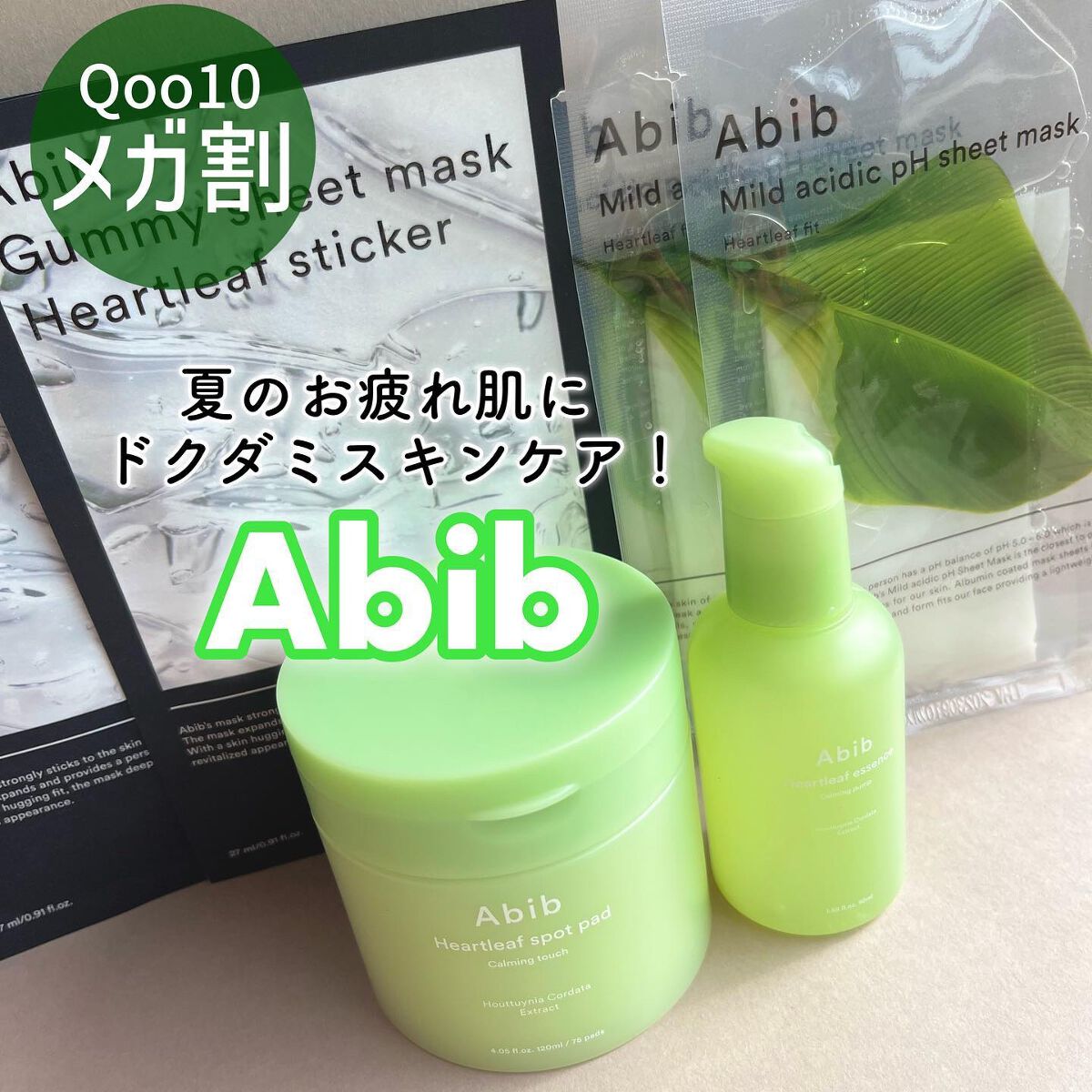 弱酸性pHシートマスク ドクダミフィット/Abib /シートマスク・パックを使ったクチコミ（1枚目）