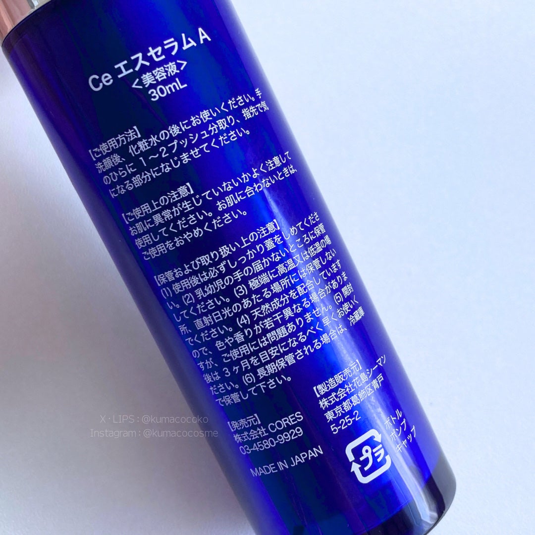 セラキュア スペリオセラムA /CeraLabo/美容液を使ったクチコミ(4枚目)