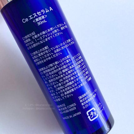 セラキュア スペリオセラムA /CeraLabo/美容液を使ったクチコミ(4枚目)