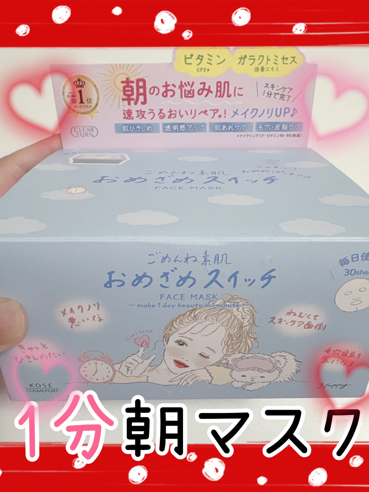 クリアターン ごめんね素肌 おめざめスイッチマスク/クリアターン/シートマスク・パックを使ったクチコミ(1枚目)