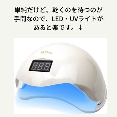 LED + UVネイルライト 48W/La Curie/ネイル用品を使ったクチコミ（7枚目）
