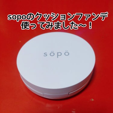 クッションファンデ 02 ライト/sopo/クッションファンデーションを使ったクチコミ（1枚目）