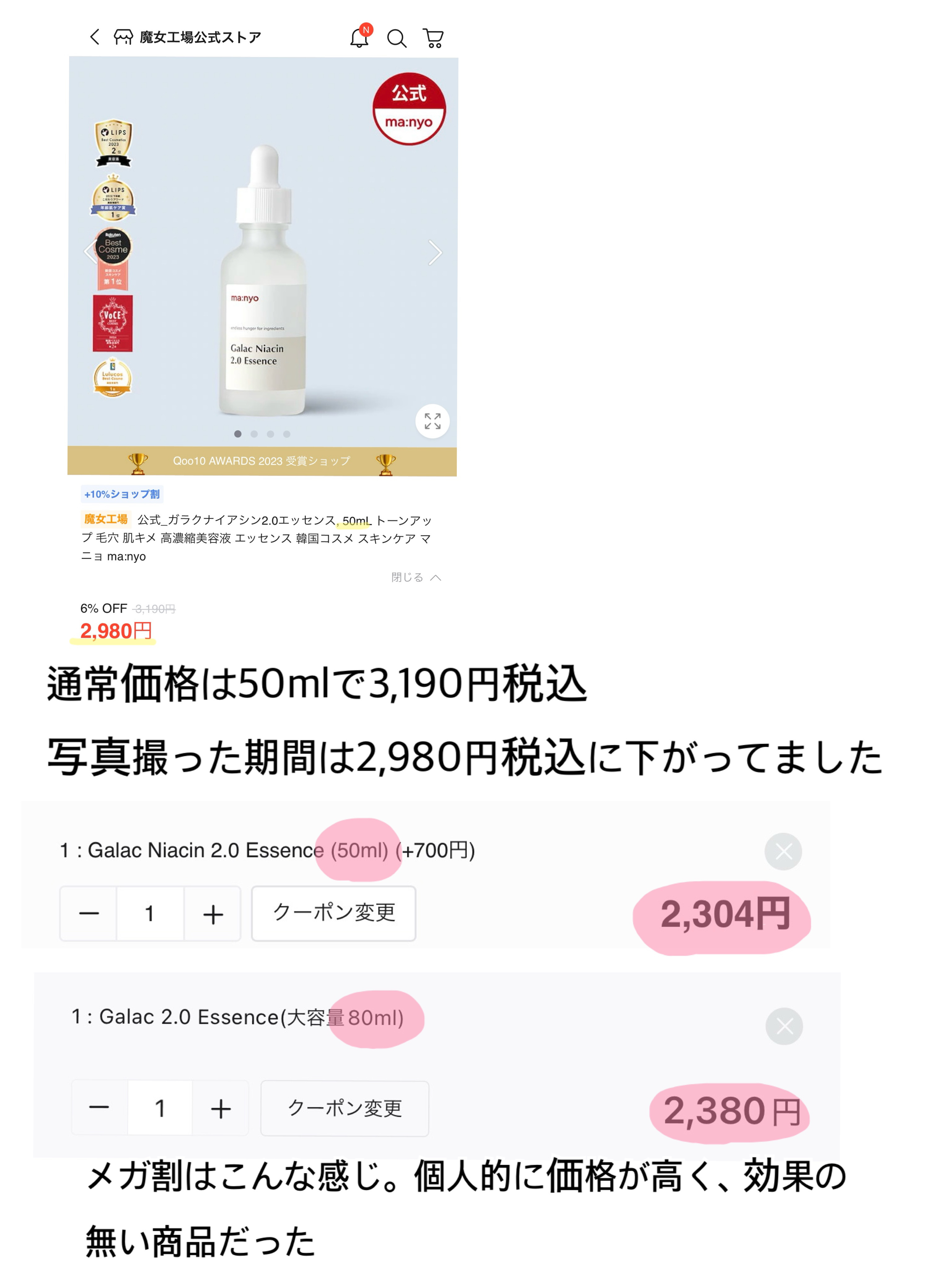 ガラクナイアシン2.0エッセンス 2024年さくらエディション限定パッケージ（50mL）/manyo/美容液を使ったクチコミ（2枚目）