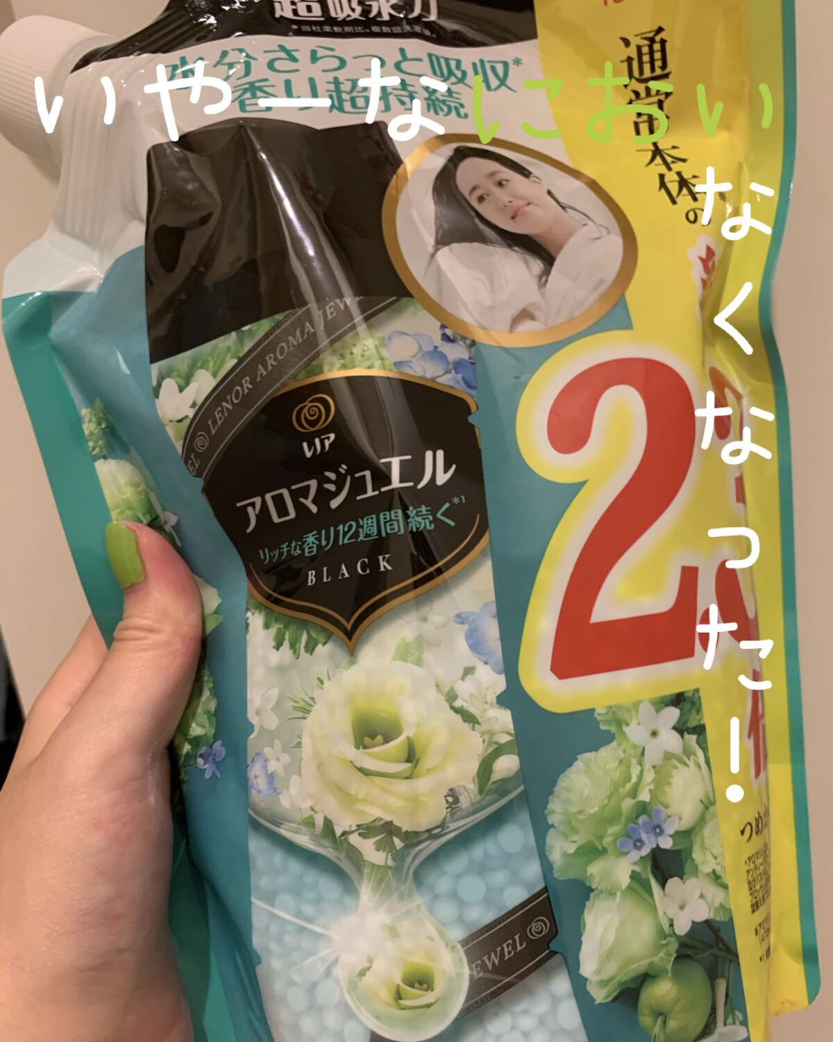 レノアハピネス アロマジュエル ビーズ エメラルドブリーズの香り/レノア/柔軟剤を使ったクチコミ（1枚目）