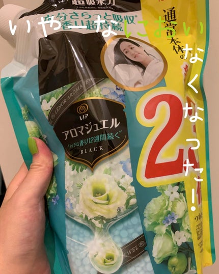 レノアハピネス アロマジュエル ビーズ エメラルドブリーズの香り/レノア/柔軟剤を使ったクチコミ(1枚目)