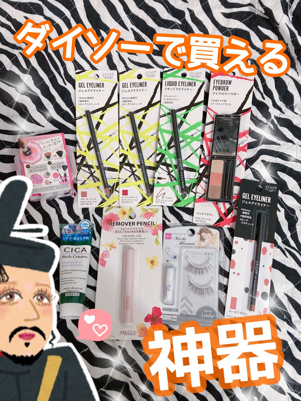 miia リムーバーペンシル/DAISO/ポイントメイクリムーバーを使ったクチコミ（1枚目）