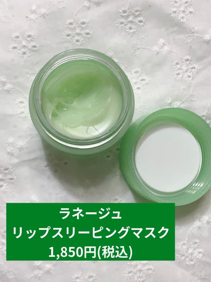 リップスリーピングマスク/LANEIGE/リップバームを使ったクチコミ(2枚目)