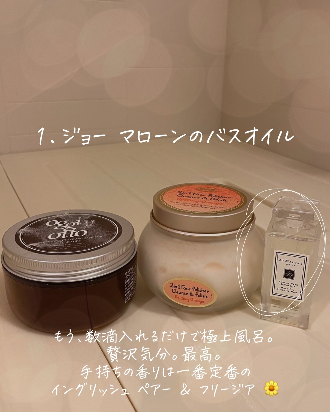 オレンジブロッサム バスオイル/Jo MALONE LONDON/保湿系入浴剤を使ったクチコミ(3枚目)