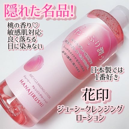 ゆきこすめ。 on LIPS 「隠れた名品✨💕💕💕桃の香り最高✨低刺激でお肌にやさしい✨🍑花印..」(1枚目)