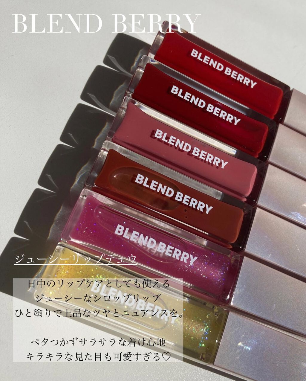 ジューシィリップデュウ/BLEND BERRY/口紅を使ったクチコミ(2枚目)