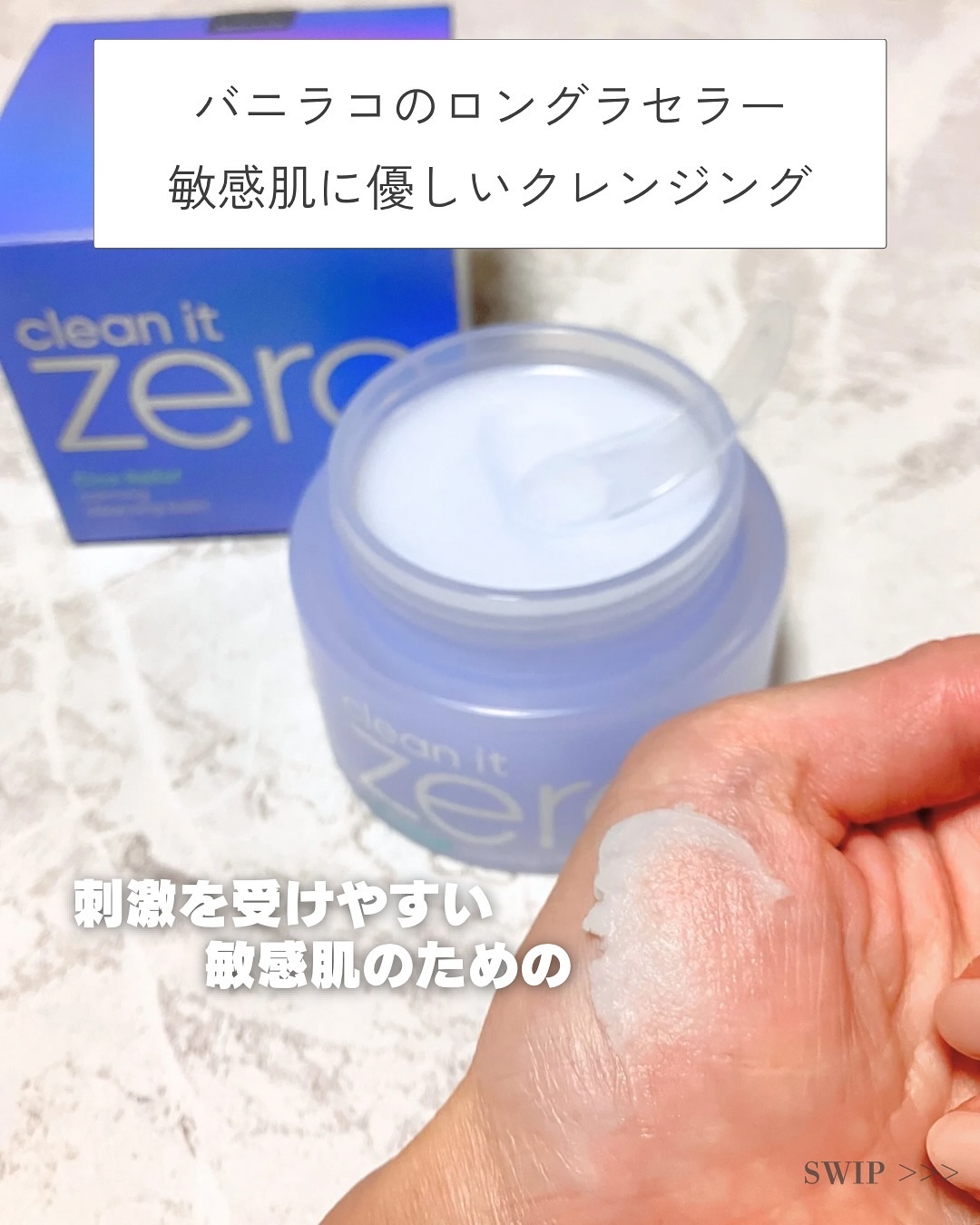 バニラコ クリーンイットゼロ クレンジングバーム ピュリファイング/BANILA CO/クレンジングバームを使ったクチコミ（2枚目）