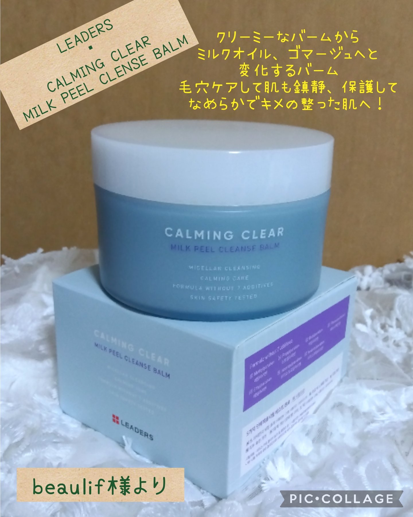 リーダース カーミングクリア ミルクピールクレンズバーム/Leaders Clinie(リーダーズ)/クレンジングバームを使ったクチコミ（1枚目）