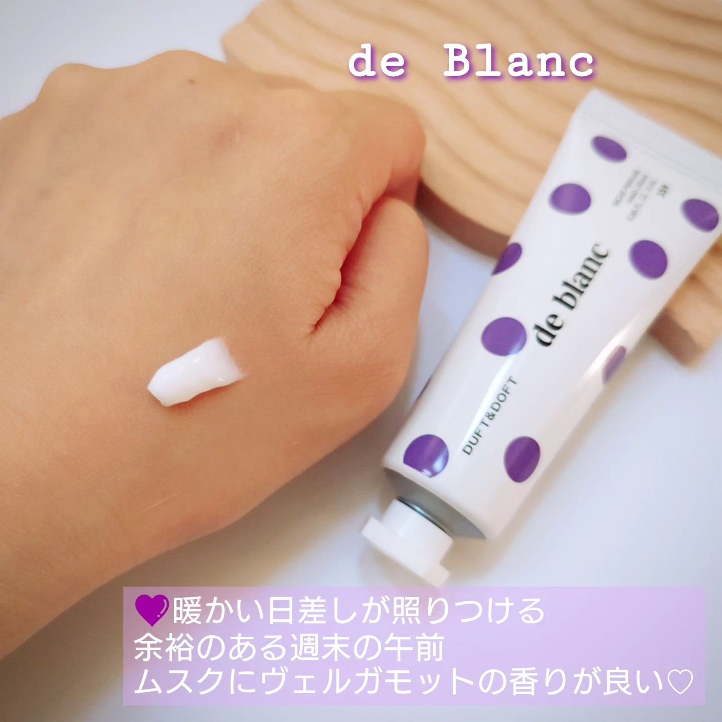 ドゥ・ブラン ミニデュオセット/DUFT&DOFT/ボディクリームを使ったクチコミ（3枚目）