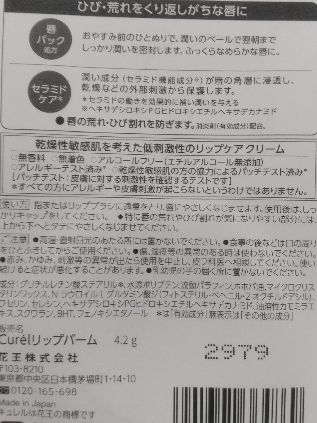 リップケア バーム/キュレル/リップバームを使ったクチコミ（2枚目）