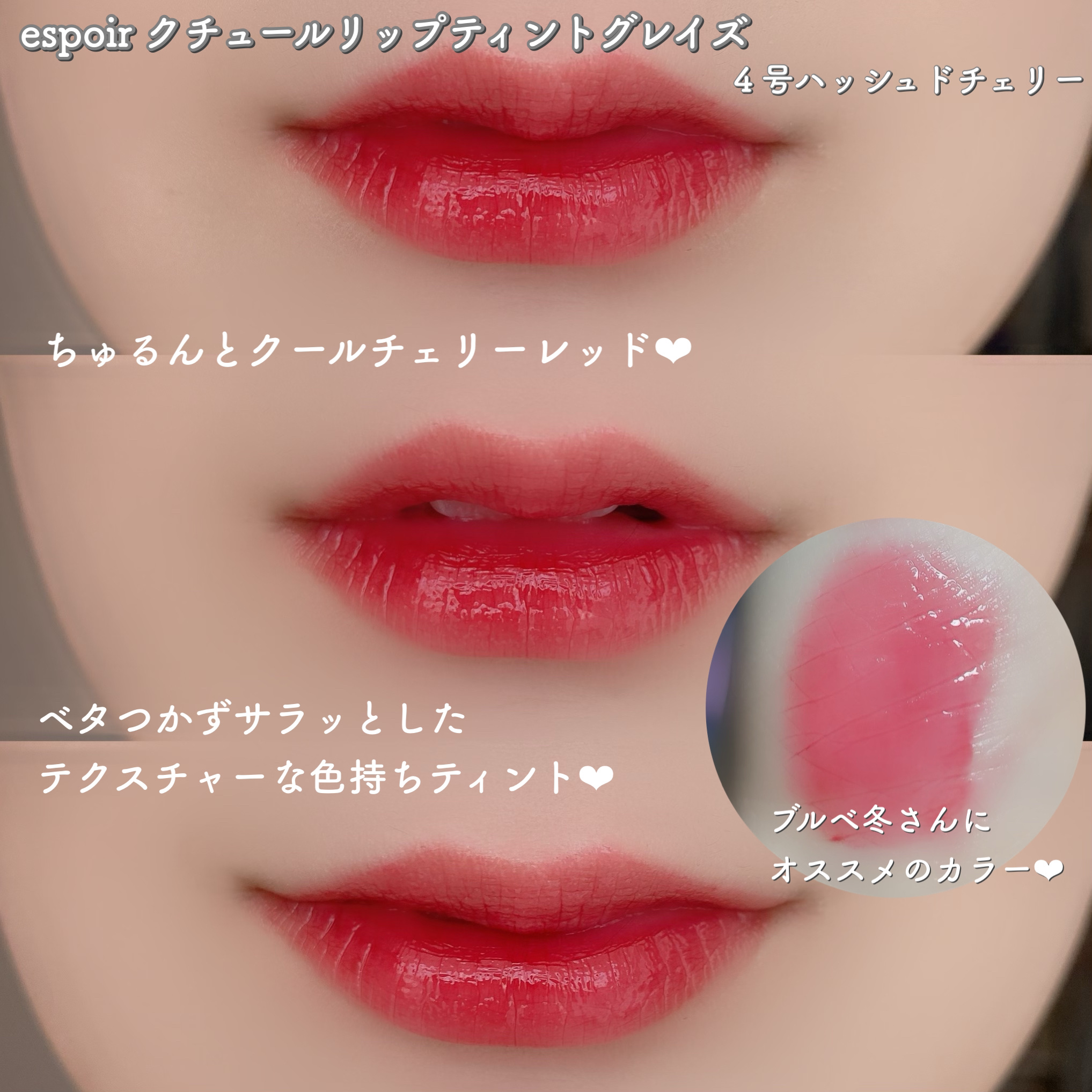 クチュールリップティントグレイズ/espoir/リップティントを使ったクチコミ（3枚目）