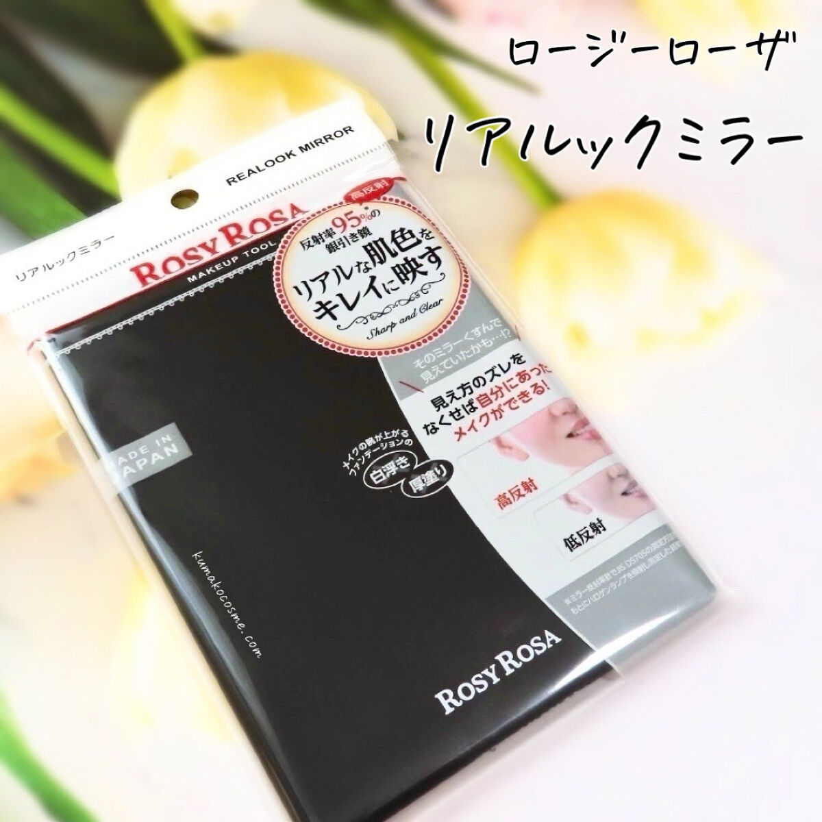 リアルックミラー/ロージーローザ/その他化粧小物を使ったクチコミ（1枚目）