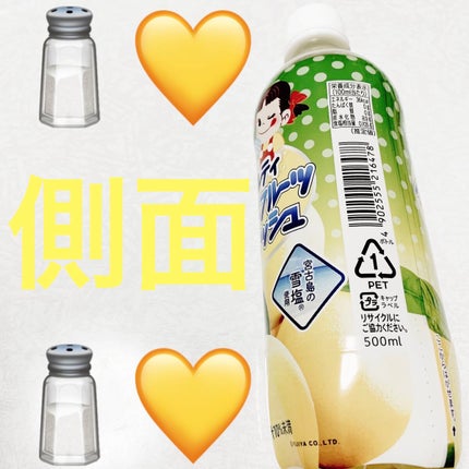 ソルティグレープフルーツ スカッシュ/不二家/ドリンクを使ったクチコミ(2枚目)