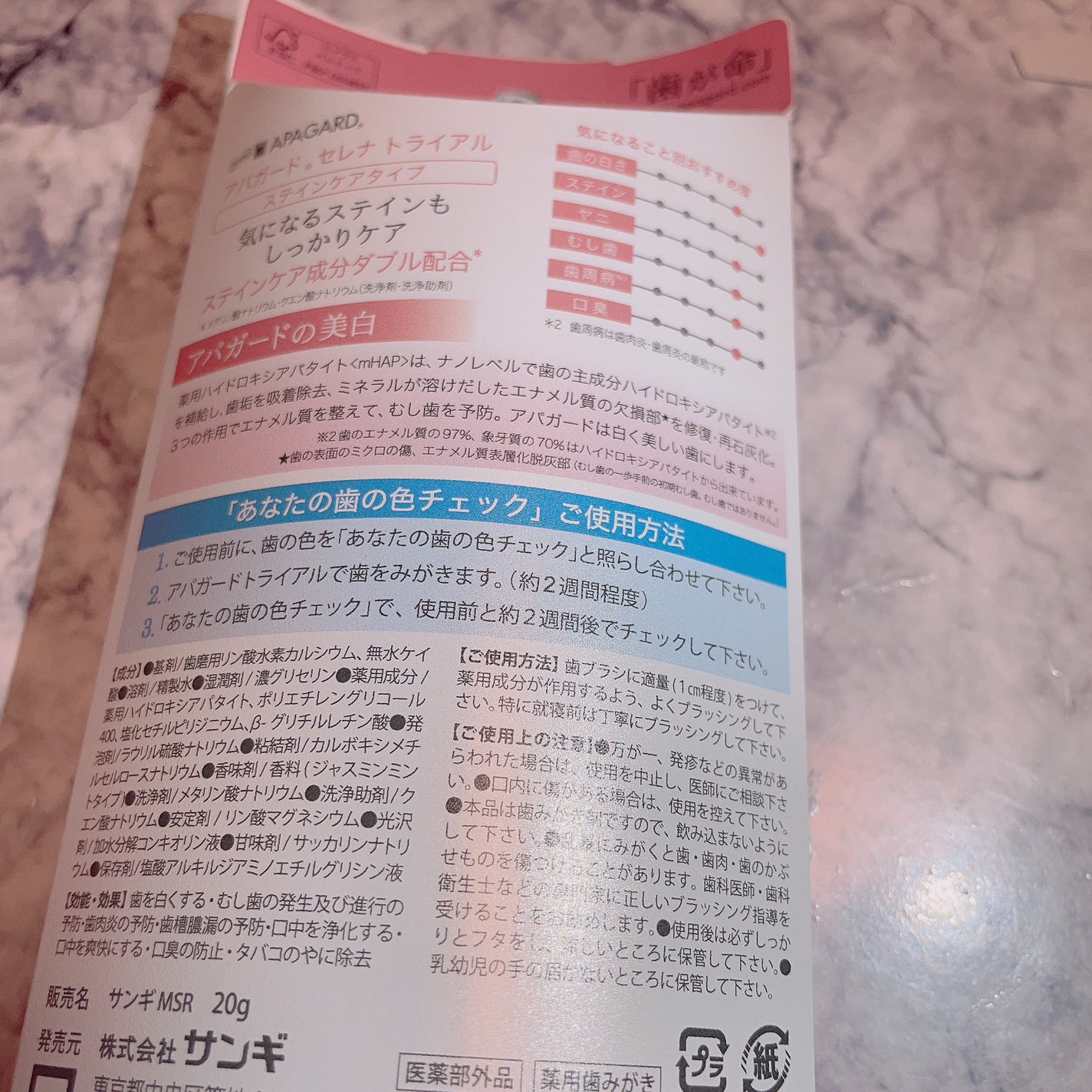 アパガードセレナ/アパガード/歯磨き粉を使ったクチコミ(2枚目)