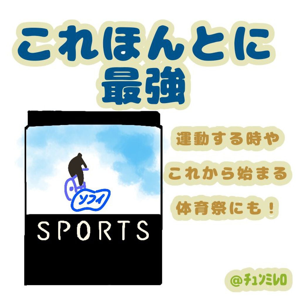 ソフィSPORTS/ソフィ/ナプキンを使ったクチコミ(1枚目)