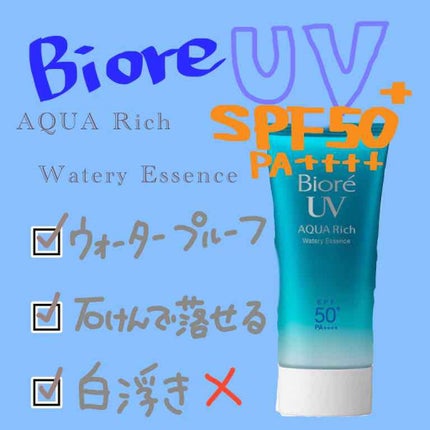 ビオレUV アクアリッチウォータリーエッセンス/ビオレ/日焼け止め・UVケアを使ったクチコミ(1枚目)