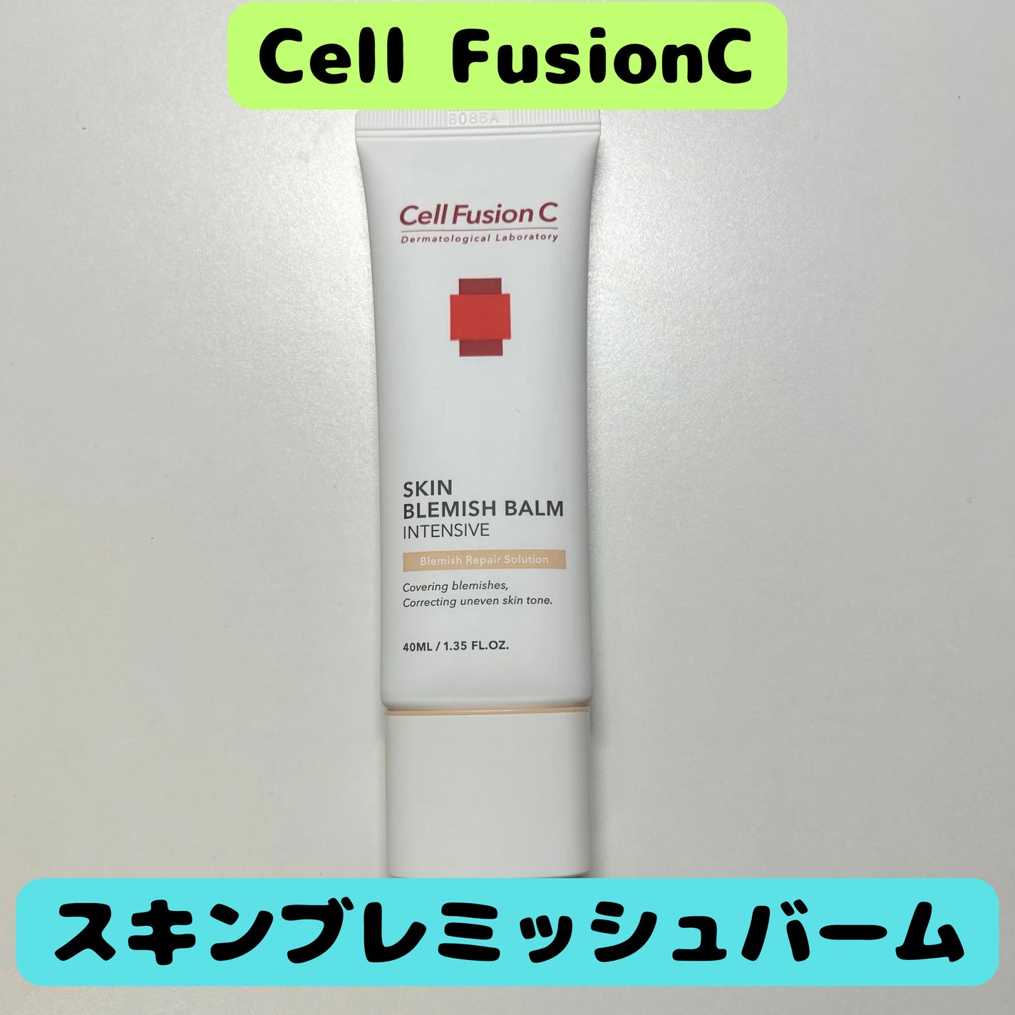 スキンブレミッシュバーム/Cell Fusion C(セルフュージョンシー)/化粧下地を使ったクチコミ(1枚目)