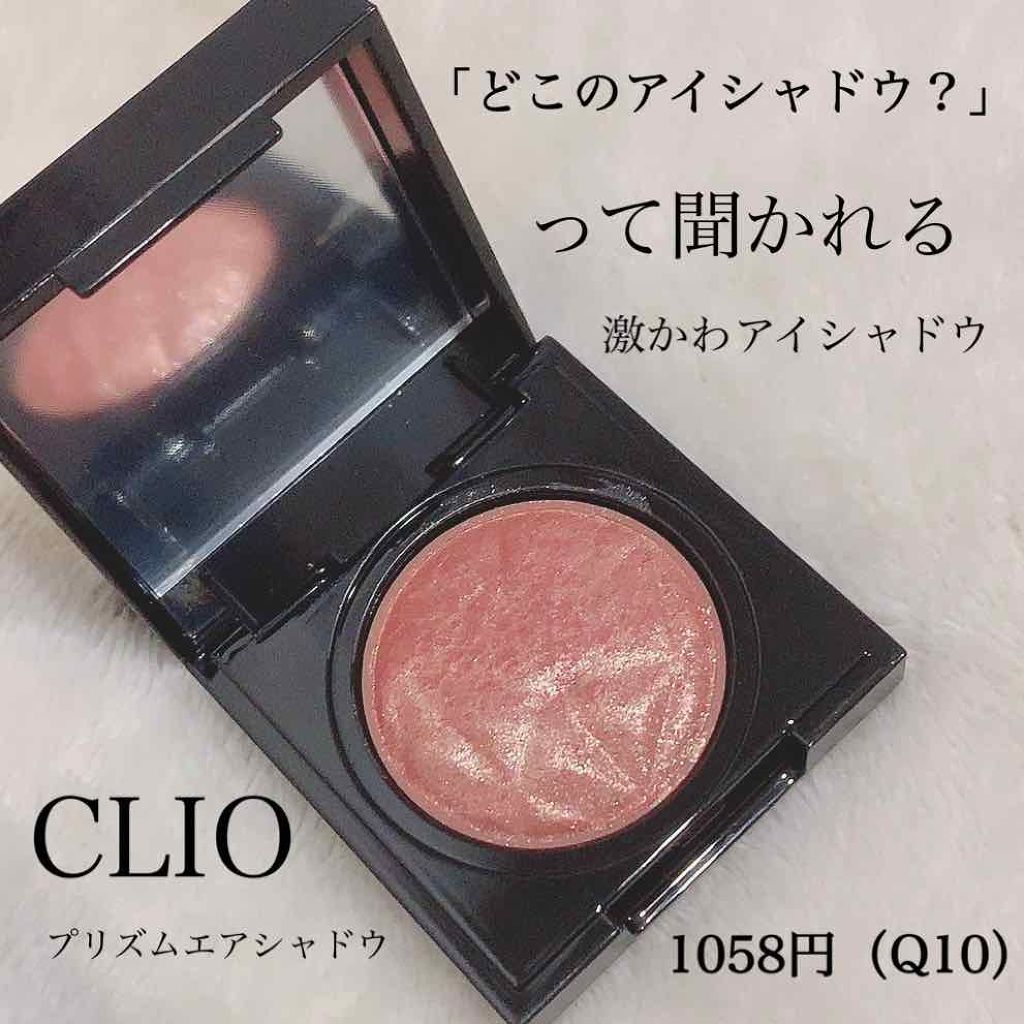 プリズム エアー シャドウ/CLIO/単色アイシャドウを使ったクチコミ（1枚目）