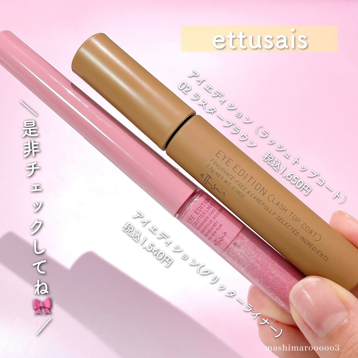 エテュセ アイエディション(ラッシュトップコート)/ettusais/マスカラトップコートを使ったクチコミ(7枚目)