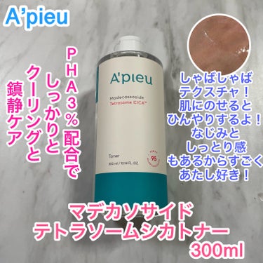 アピュー テトラソーム CICA化粧水/A’pieu/化粧水を使ったクチコミ（2枚目）