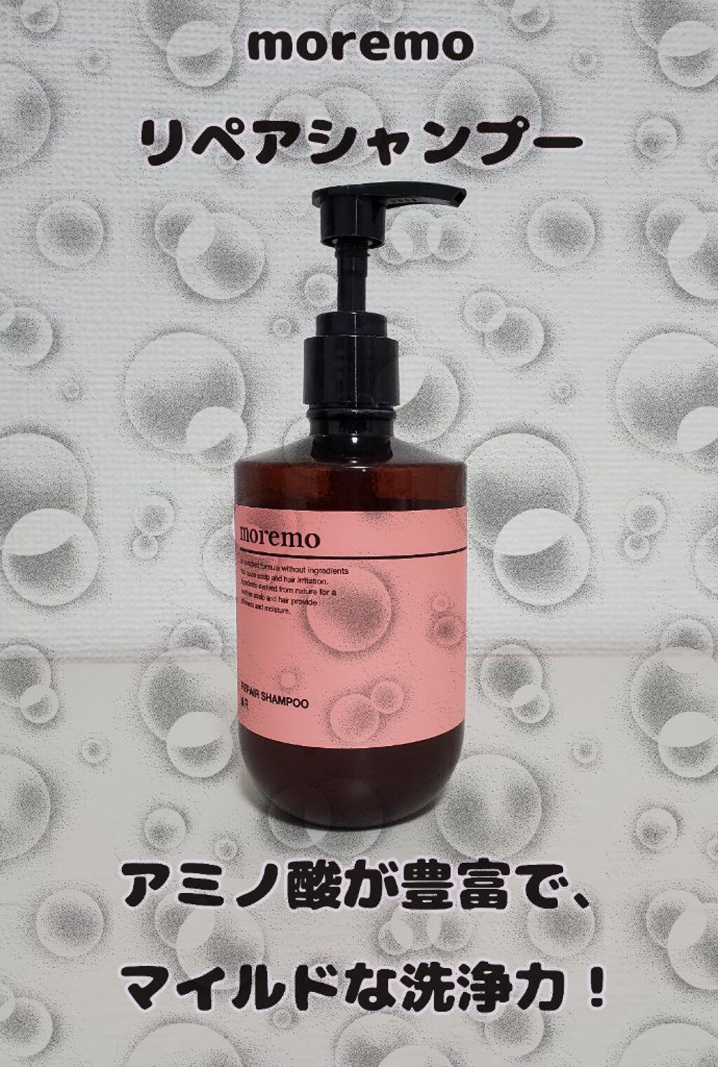 リペアシャンプーR/moremo/市販シャンプーを使ったクチコミ（1枚目）