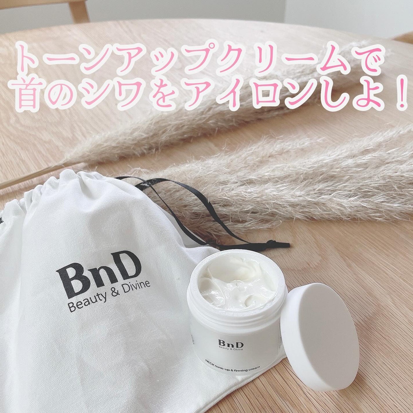 BnD ネックアイロン トーンアップ クリーム/BnD/ネック・デコルテケアを使ったクチコミ(1枚目)