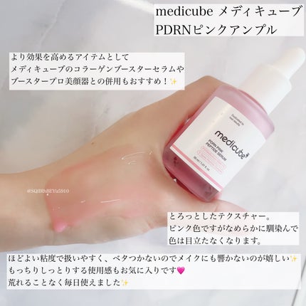 PDRNピンクアンプル PDRN 10,000ppm配合/MEDICUBE/美容液を使ったクチコミ(2枚目)
