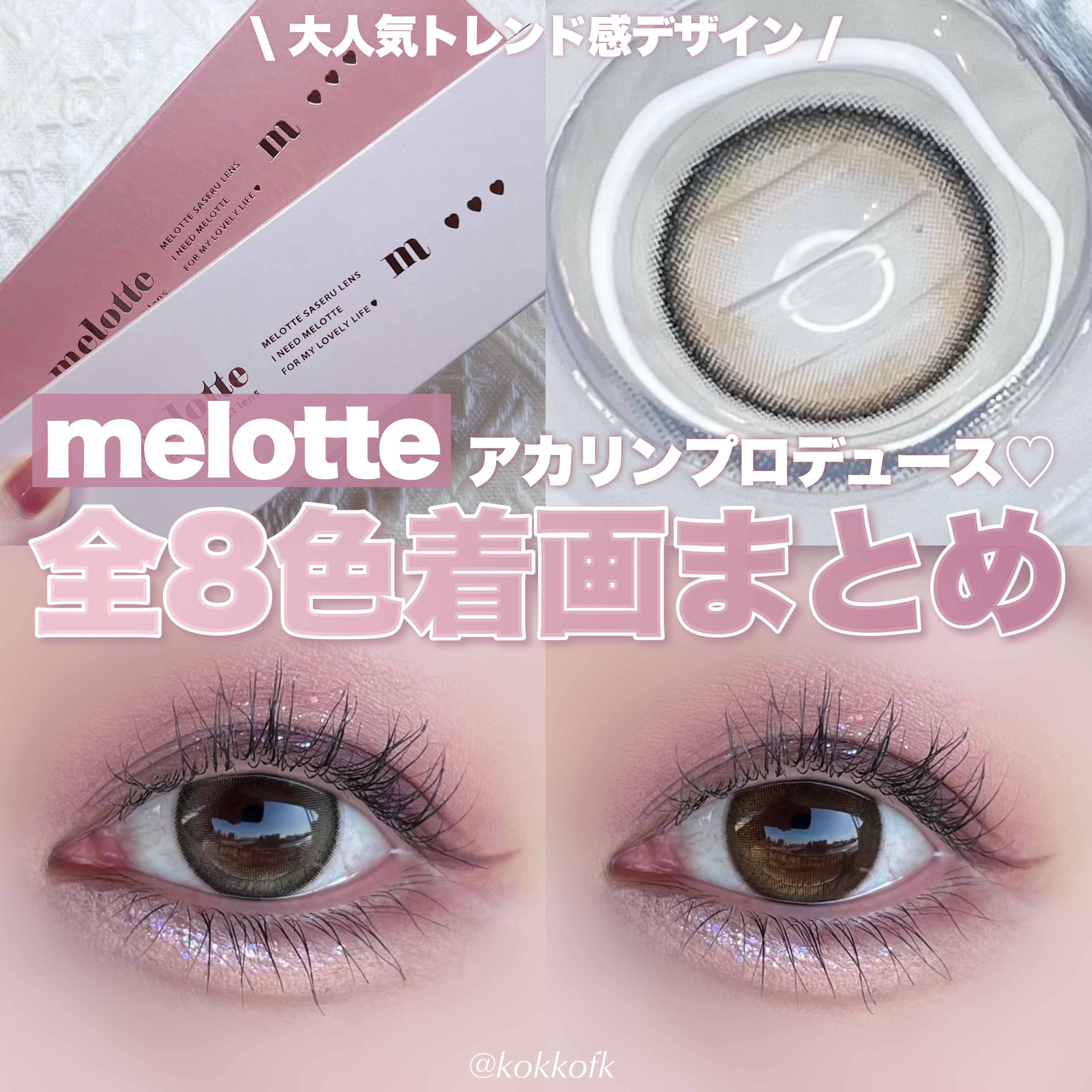melotte 1day/melotte/ワンデー（１DAY）カラコンを使ったクチコミ（1枚目）