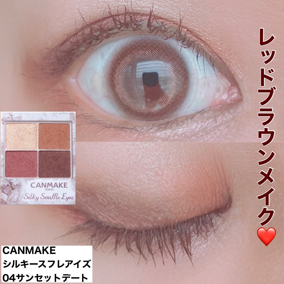 シルキースフレアイズ/キャンメイク/アイシャドウパレットを使ったクチコミ(1枚目)