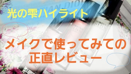 ディオールスキン フォーエヴァー グロウ マキシマイザー/Dior/ハイライトを使ったクチコミ(1枚目)