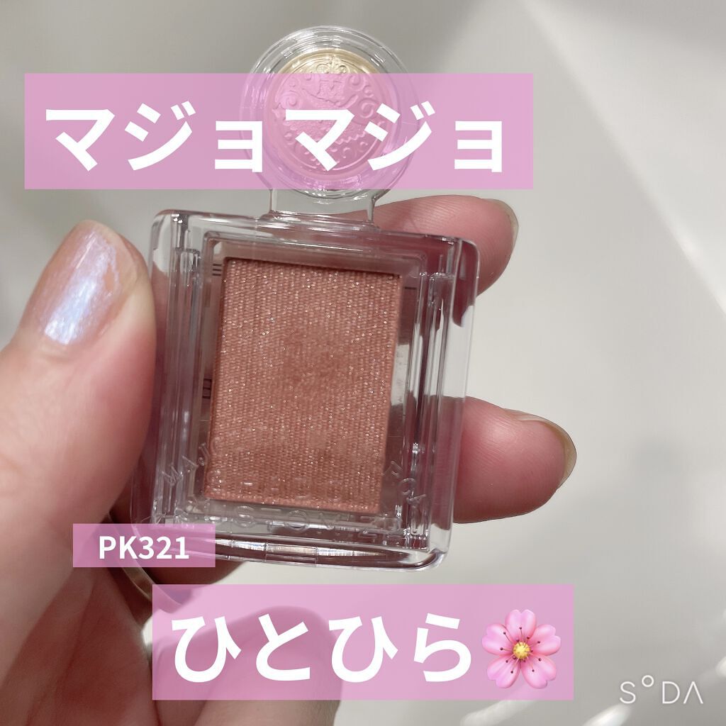 マジョマジョの新色ひとひらです🌸単色でやってみました。

・あわ〜いほのか〜な感じでした。結構塗ったつもりなのですが画像のくらいの色味に。
薄くほんわりとしたピンクという感じです。
・自分としてはもう少し色味がはっきりしてるものの方が好み