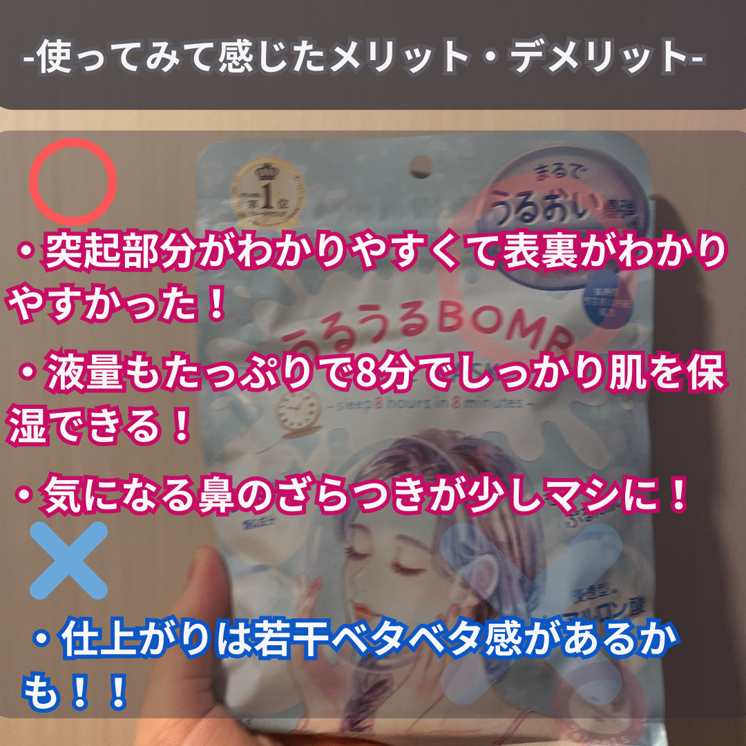 うるうるBOMBマスク/クリアターン/シートマスク・パックを使ったクチコミ（3枚目）