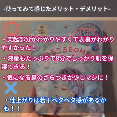 うるうるBOMBマスク/クリアターン/シートマスク・パックを使ったクチコミ（3枚目）