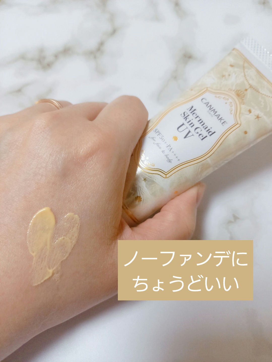 マーメイドスキンジェルUV C02 サニーイエロー/キャンメイク/日焼け止めジェルを使ったクチコミ（1枚目）