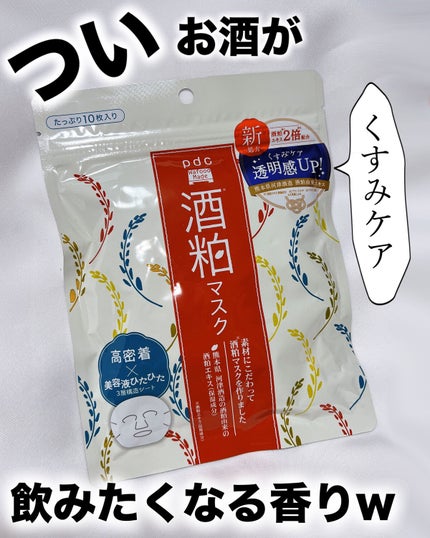 ワフードメイド 酒粕マスク/pdc/シートマスク・パックを使ったクチコミ(1枚目)