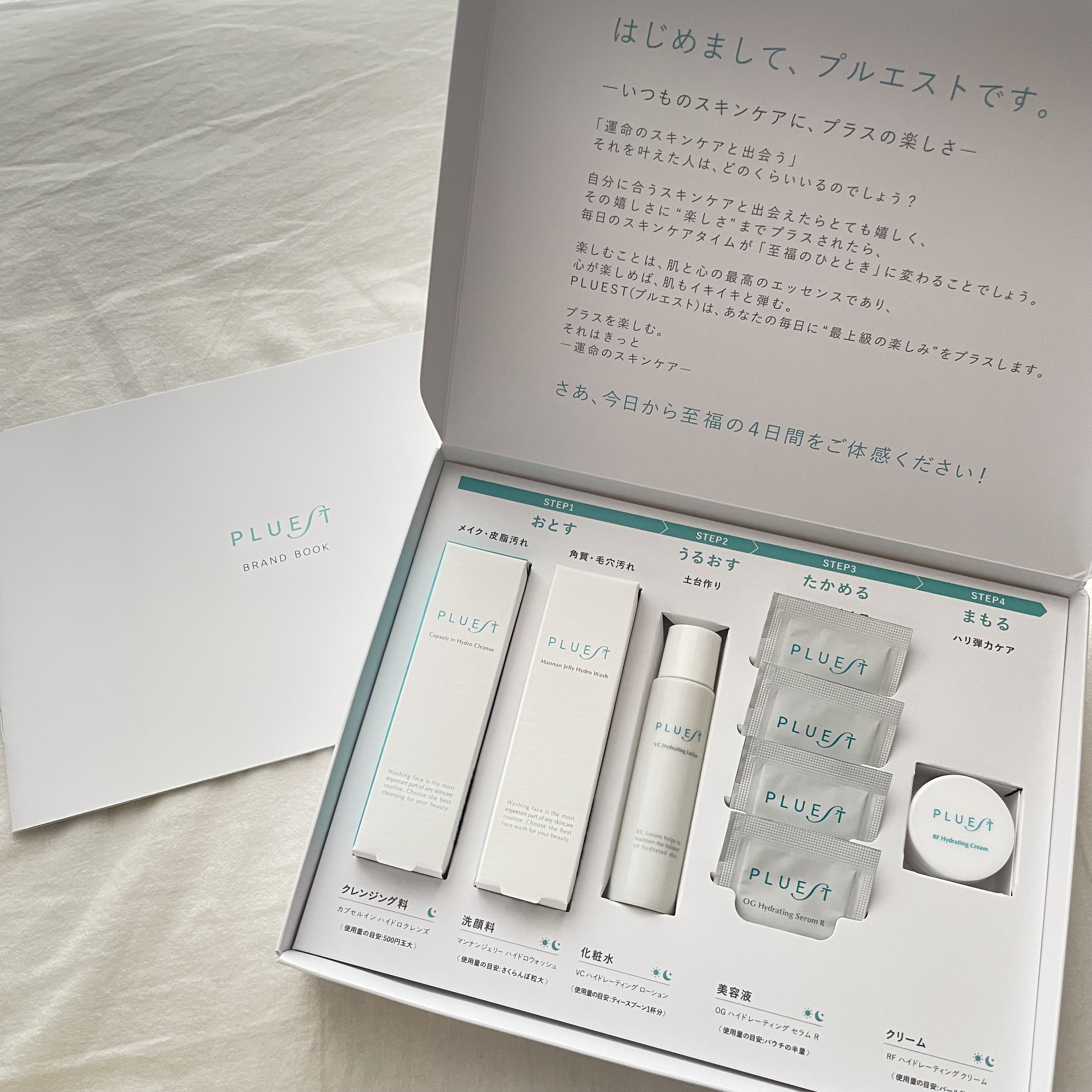 集中トライアル 5点セット/PLUEST/スキンケアキットを使ったクチコミ（1枚目）