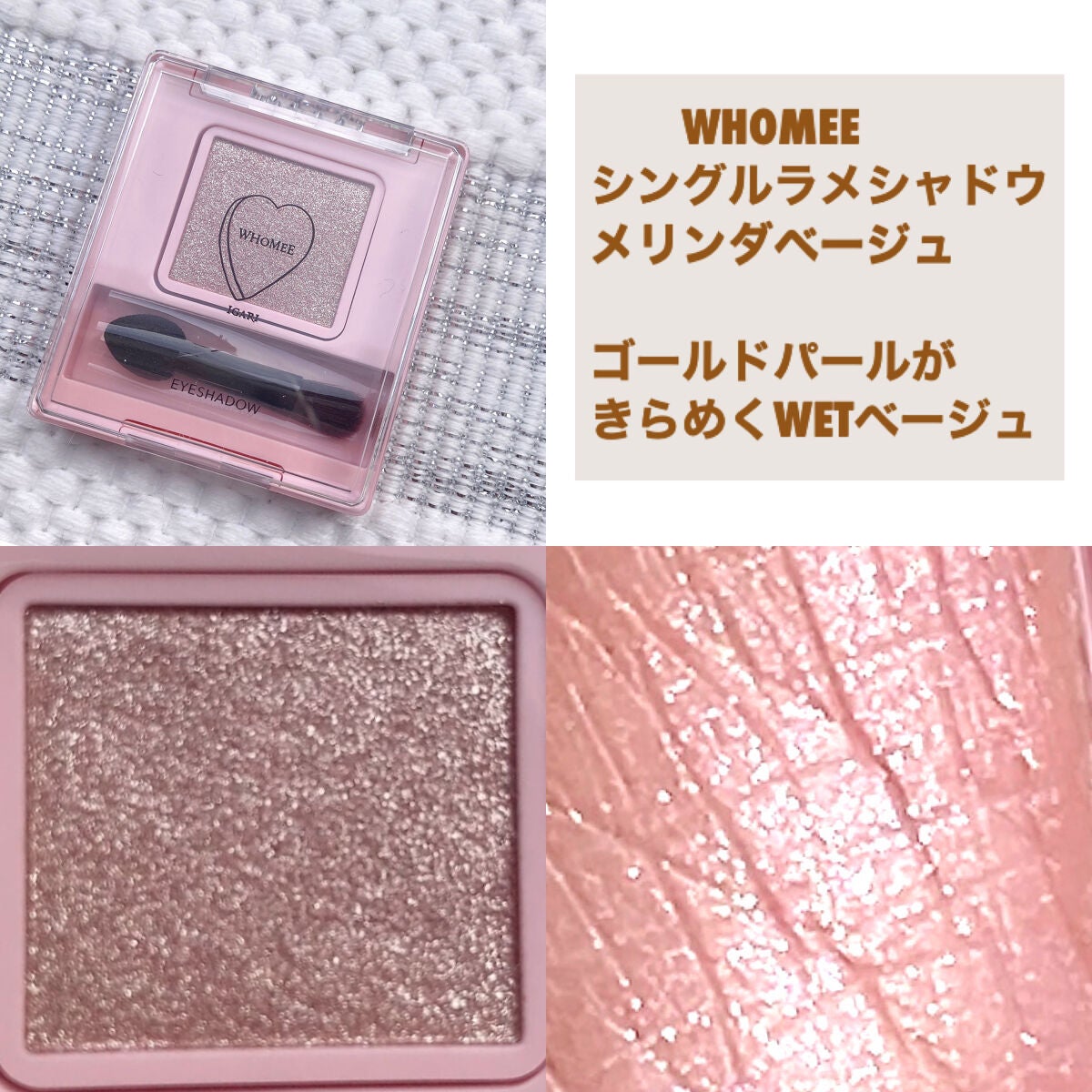 フーミー シングルラメシャドウ/WHOMEE/単色アイシャドウを使ったクチコミ(3枚目)