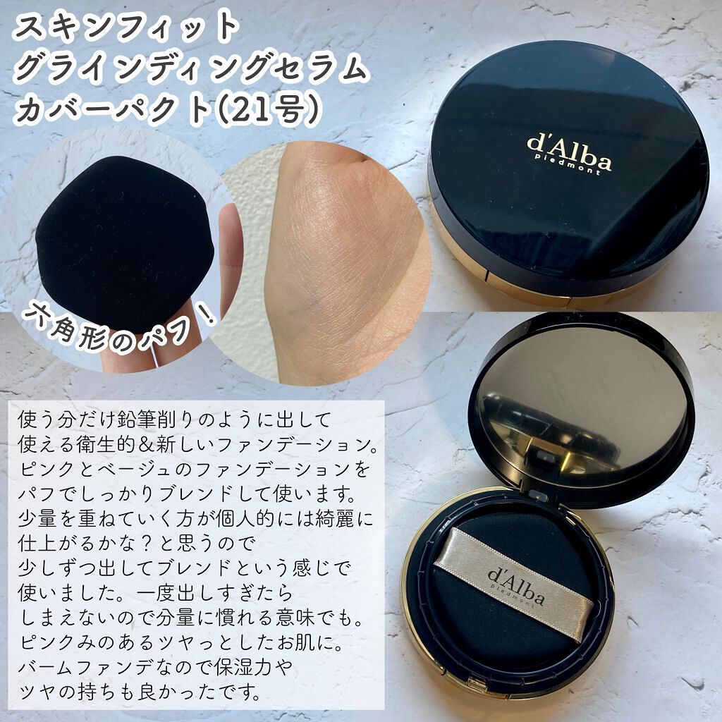 スキンフィットグラインディングセラムカバーパクト/ダルバ/その他ファンデーションを使ったクチコミ(1枚目)