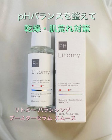 バランシング ブースターセラム　スムース/Litomy/美容液を使ったクチコミ（1枚目）