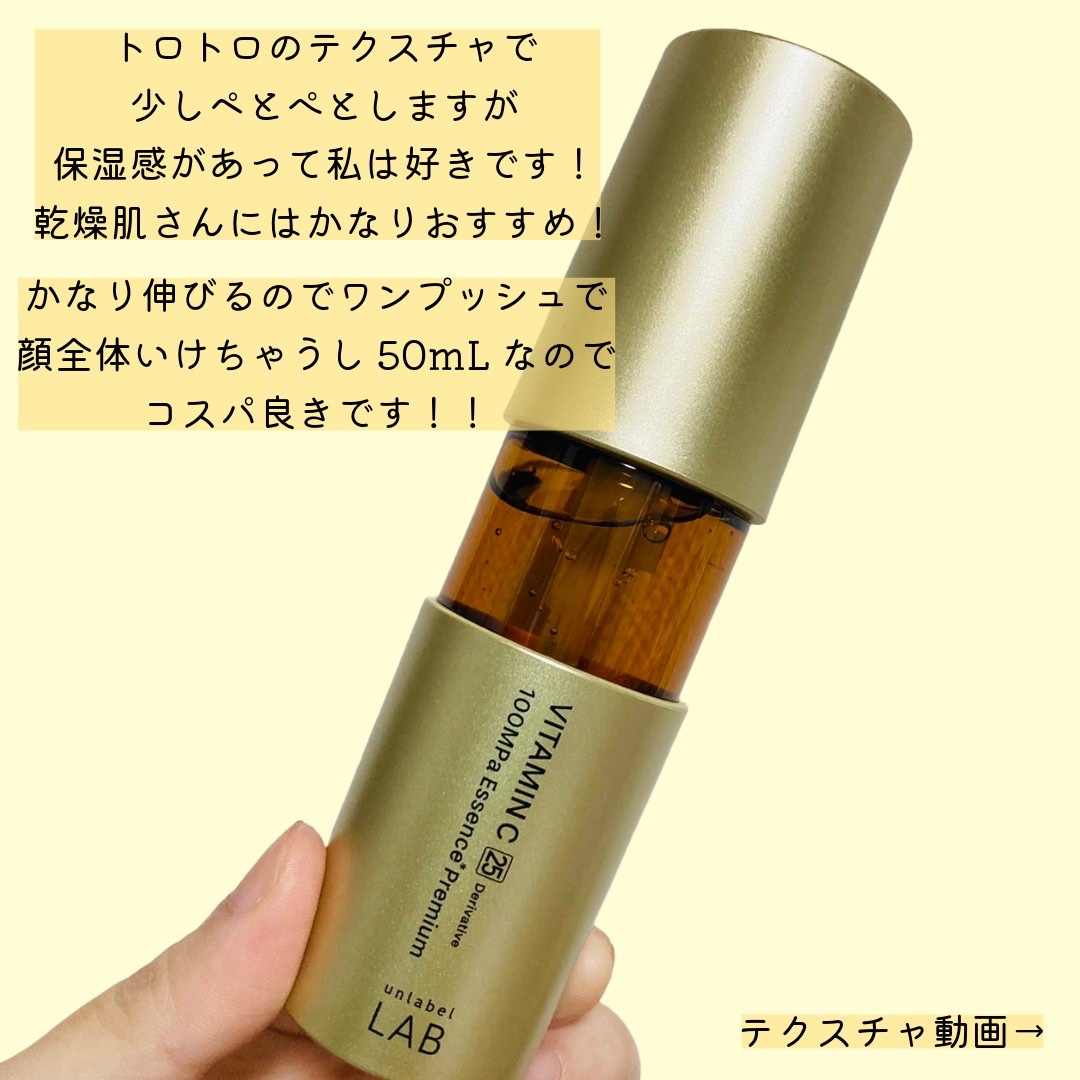 アンレーベル ラボ Vエッセンス プレミアム/unlabel/美容液を使ったクチコミ（3枚目）