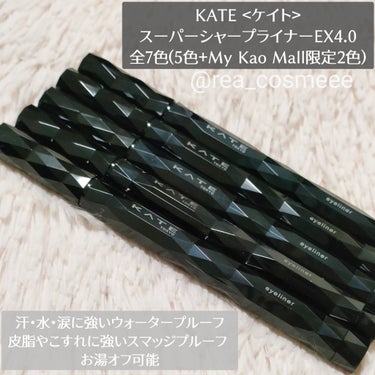 スーパーシャープライナーEX4.0 BR-5(レフィル)(My Kao Mall限定色)/KATE/リキッドアイライナーを使ったクチコミ（2枚目）