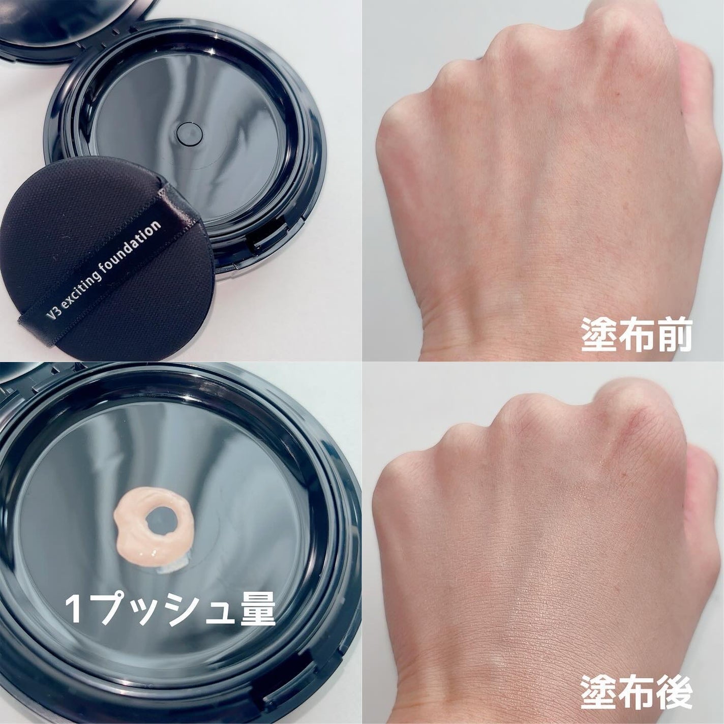 V3 エキサイティングファンデーション/SPICARE/クッションファンデーションを使ったクチコミ(2枚目)
