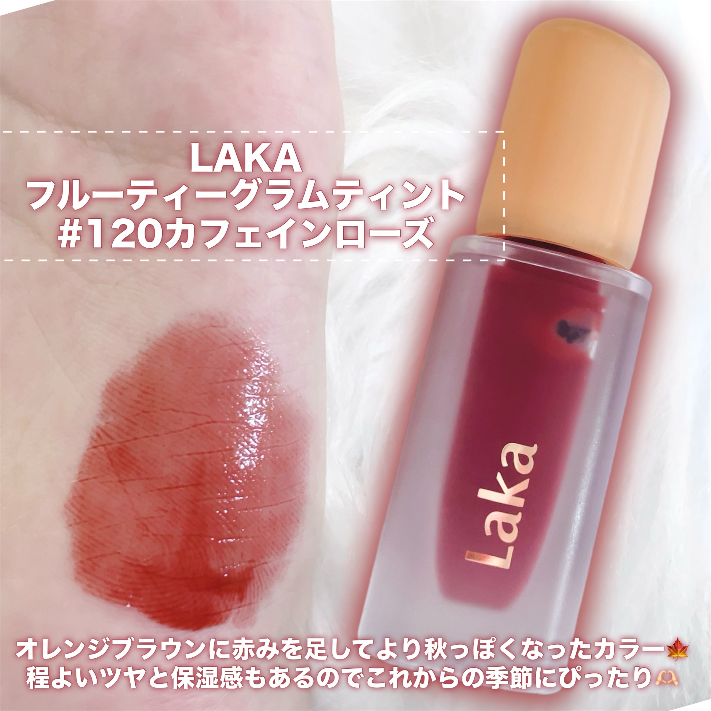 フルーティーグラムティント/Laka/リップティントを使ったクチコミ（2枚目）